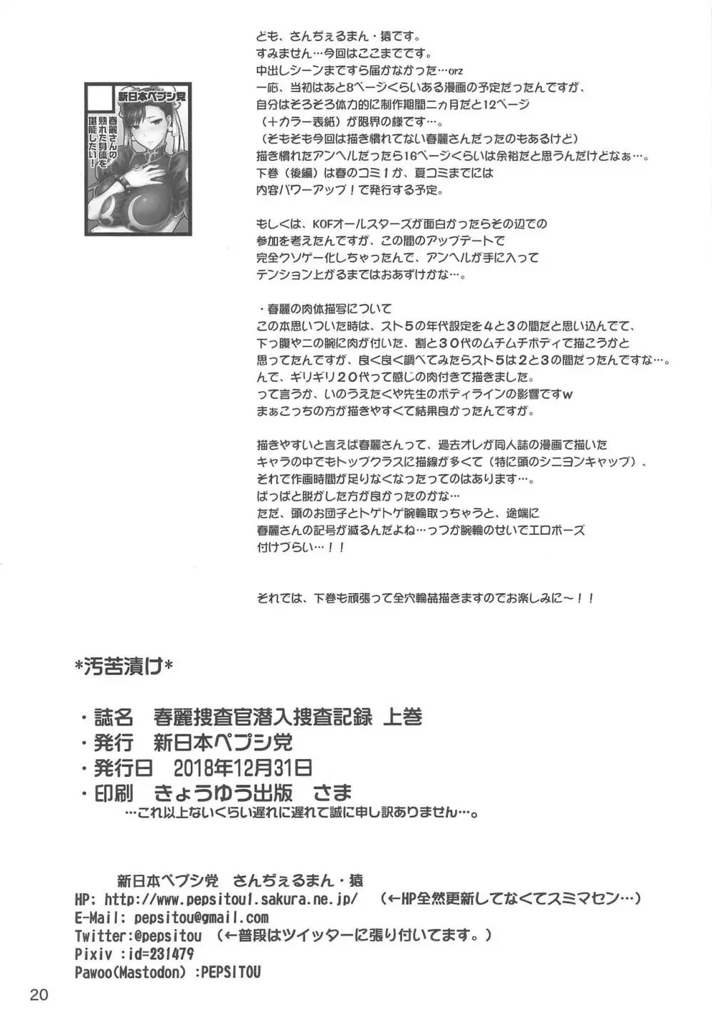 春麗捜査官潜入捜査記録 上巻 - page21