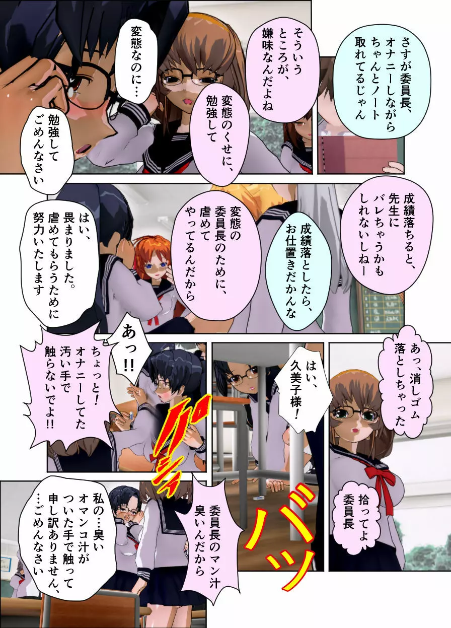 委員長はクラスで虐められています ～教室奴隷生活～ - page12