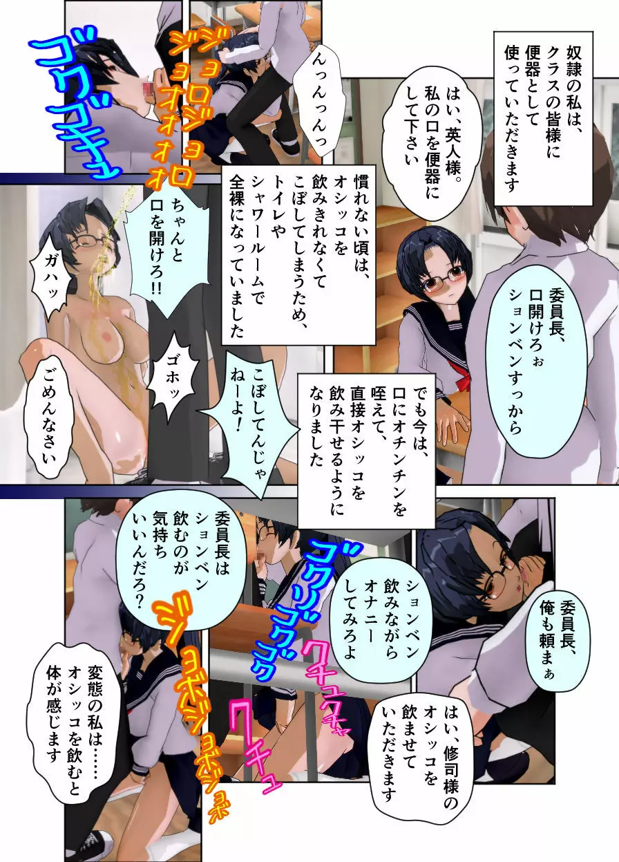 委員長はクラスで虐められています ～教室奴隷生活～ - page13