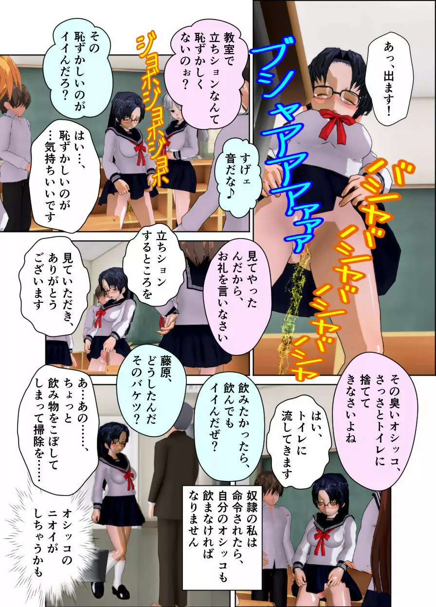 委員長はクラスで虐められています ～教室奴隷生活～ - page16