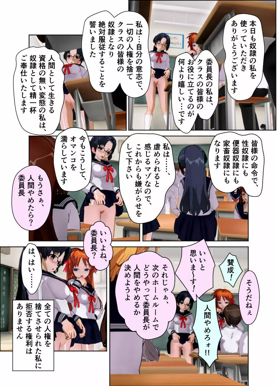 委員長はクラスで虐められています ～教室奴隷生活～ - page33