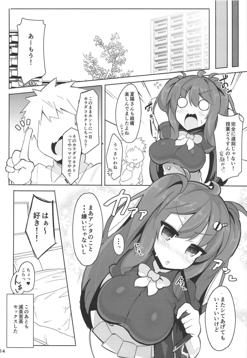 夏陽さんが誘ってくるから彼氏としてわからせてみた話 - page13