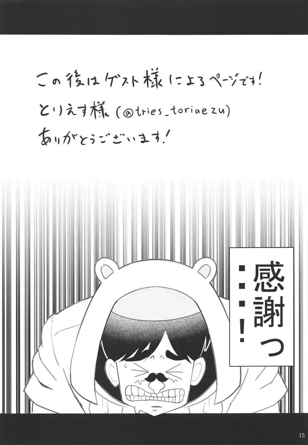 夏陽さんが誘ってくるから彼氏としてわからせてみた話 - page14