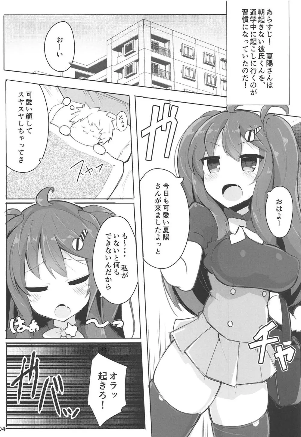 夏陽さんが誘ってくるから彼氏としてわからせてみた話 - page3