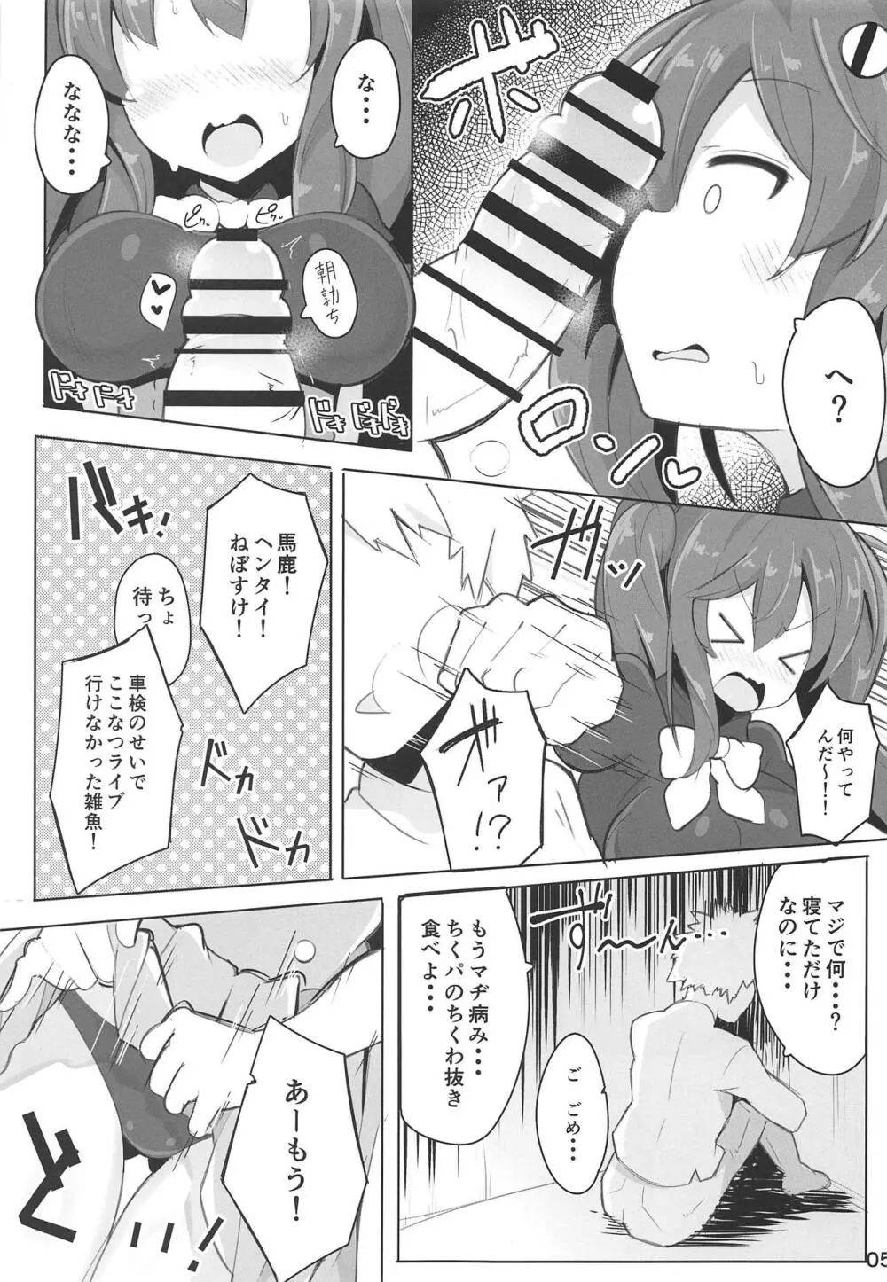 夏陽さんが誘ってくるから彼氏としてわからせてみた話 - page4