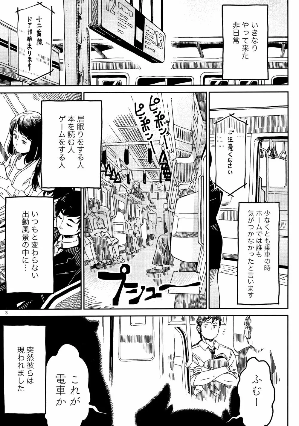 )] 電車にて - page2