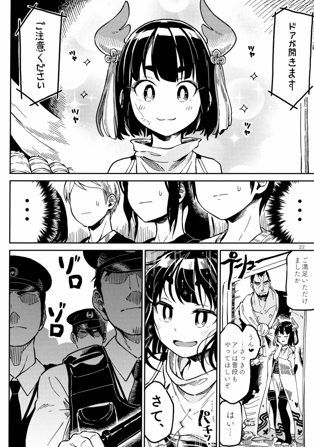 )] 電車にて - page21