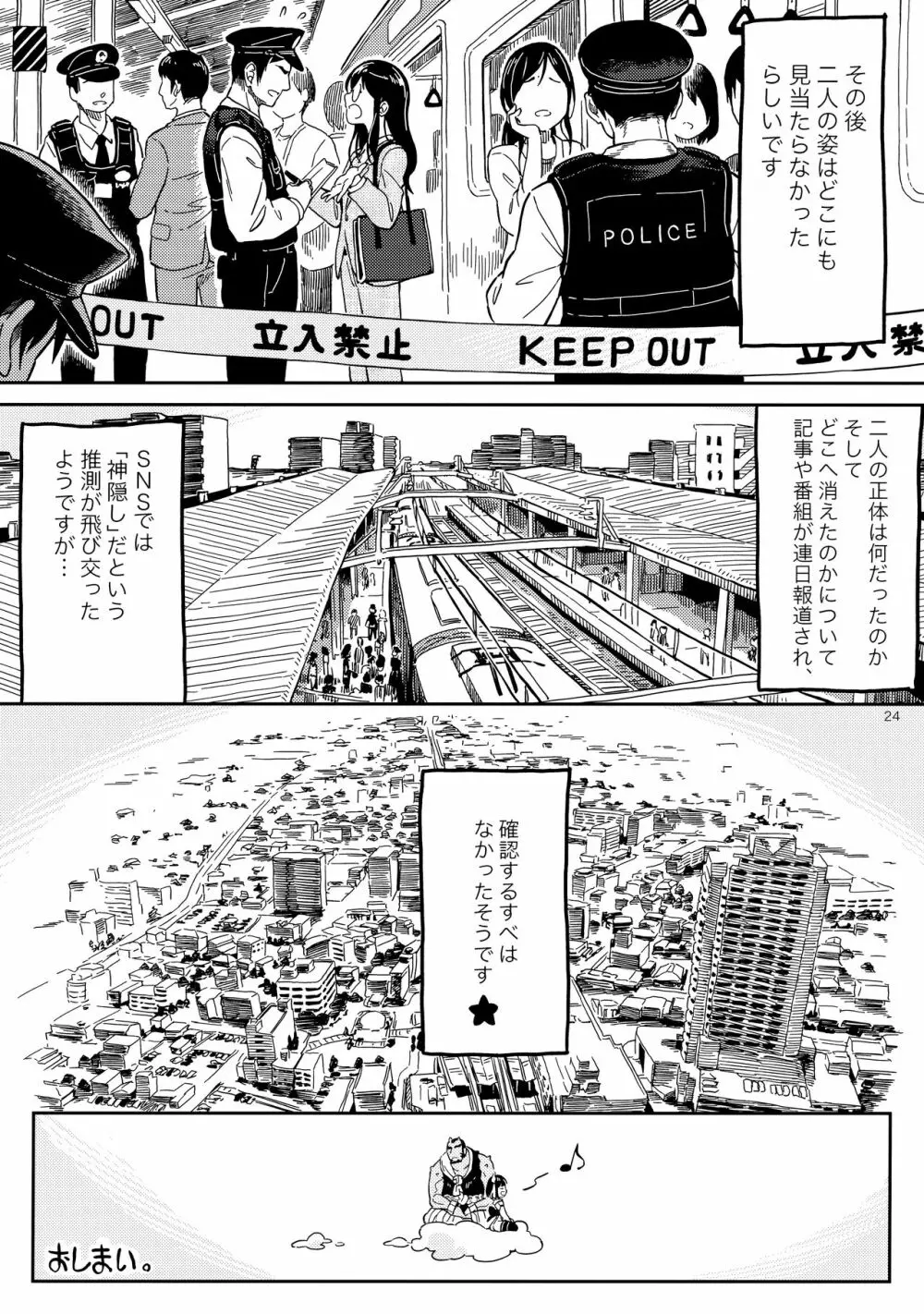 )] 電車にて - page23