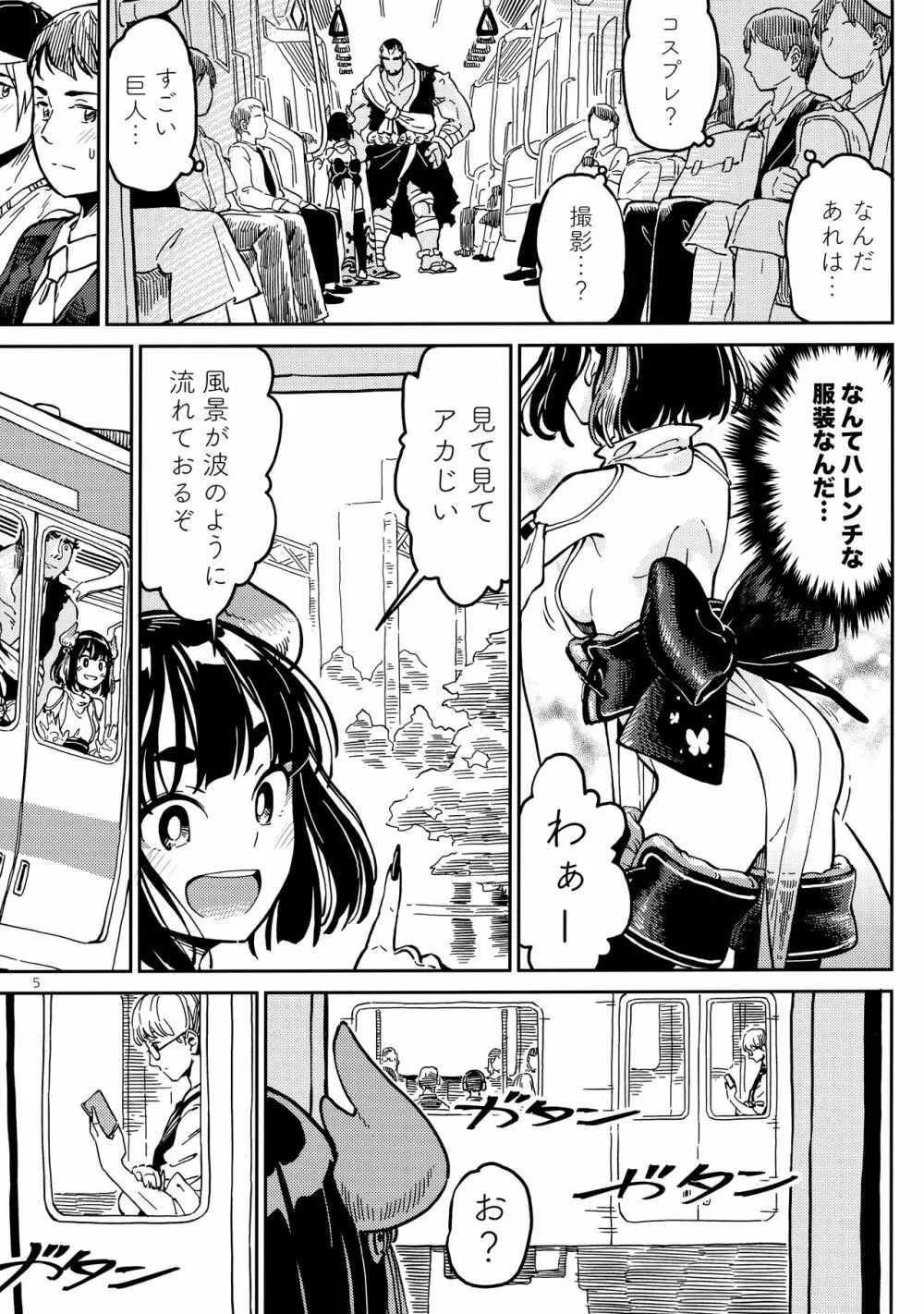 )] 電車にて - page4