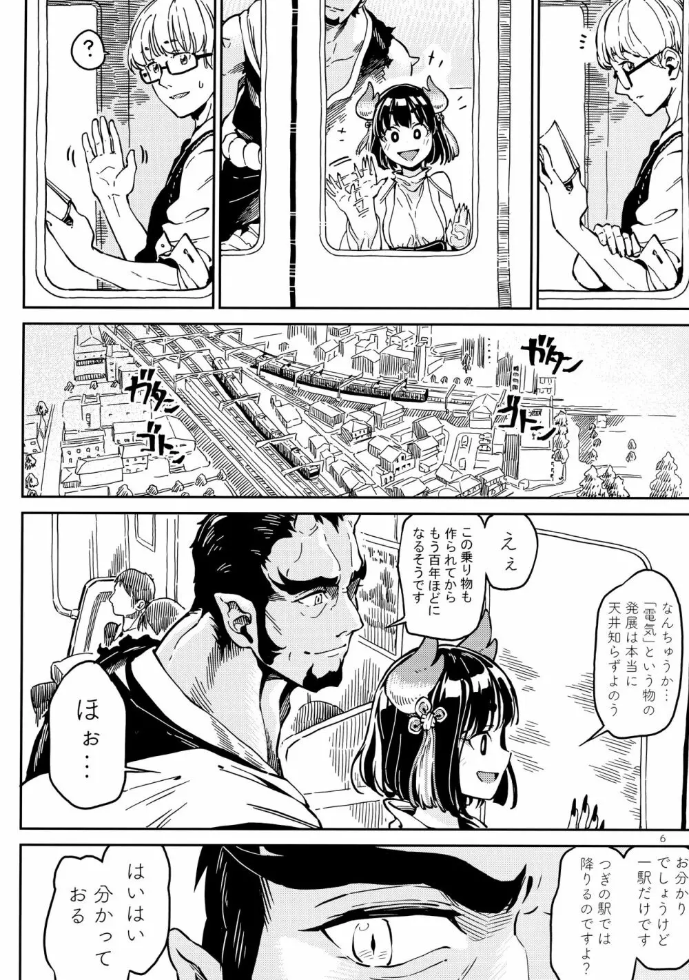 )] 電車にて - page5