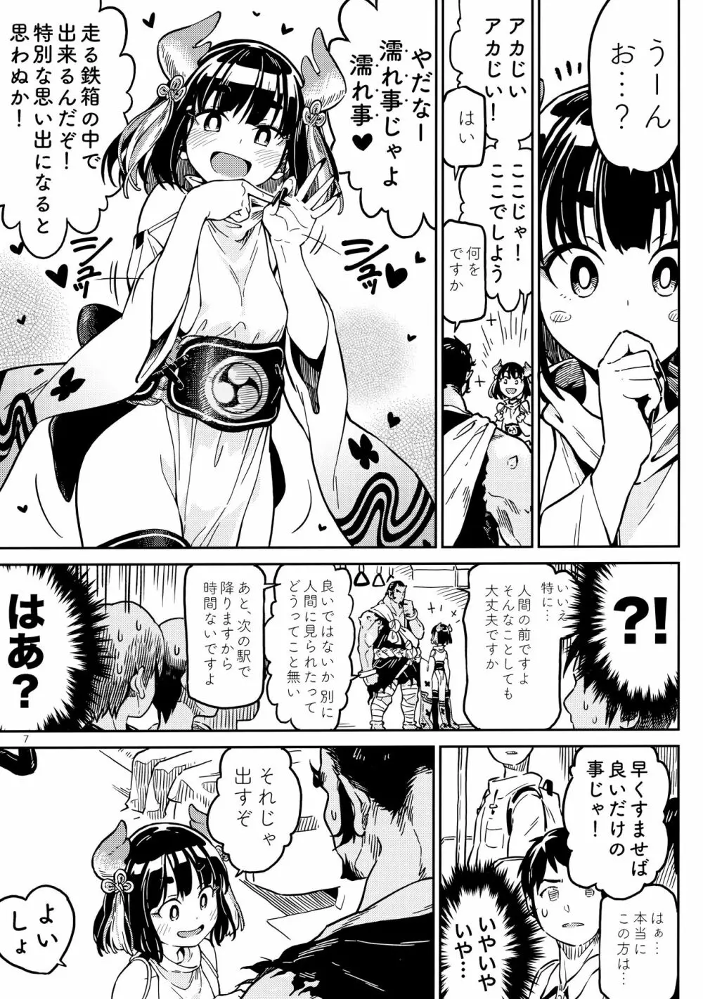 )] 電車にて - page6