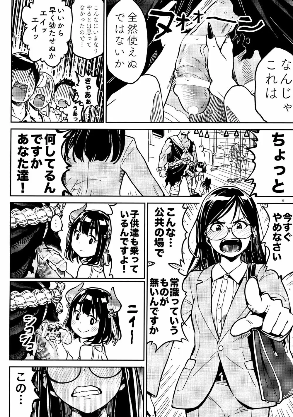 )] 電車にて - page7