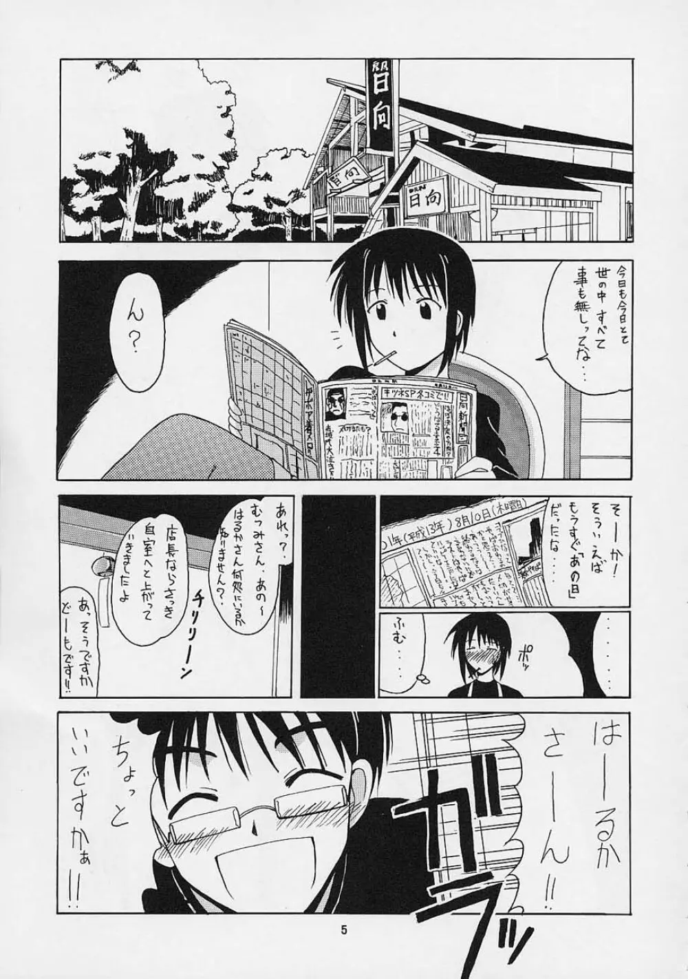 浦島EX Excellent - page4