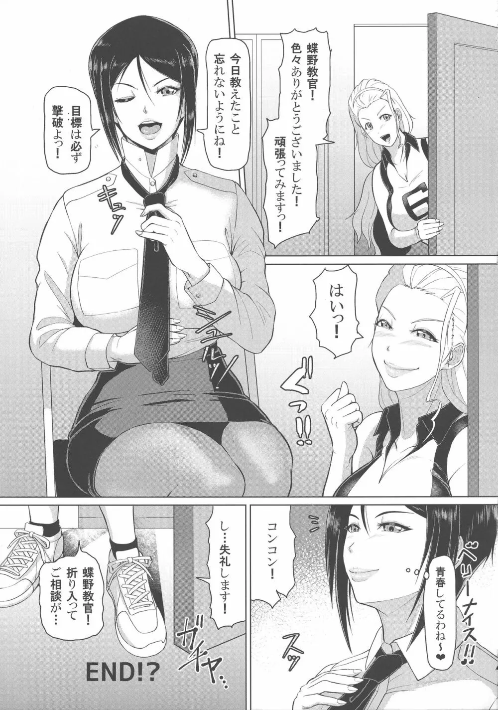 ICE BOXXX 24 撃破率120％の女 - page27