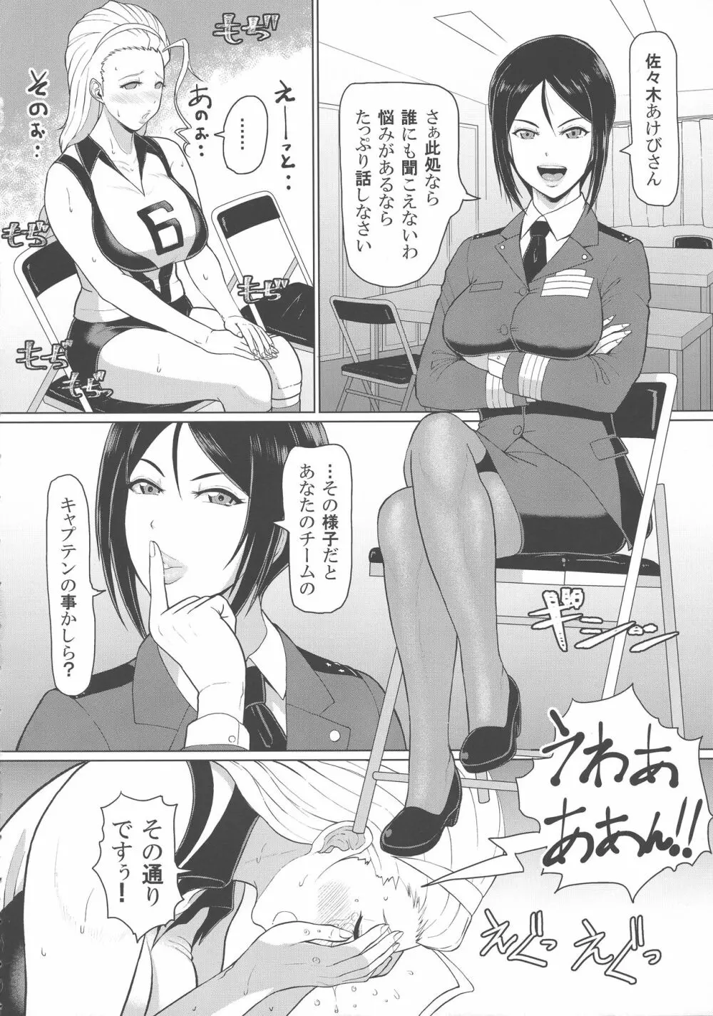 ICE BOXXX 24 撃破率120％の女 - page6