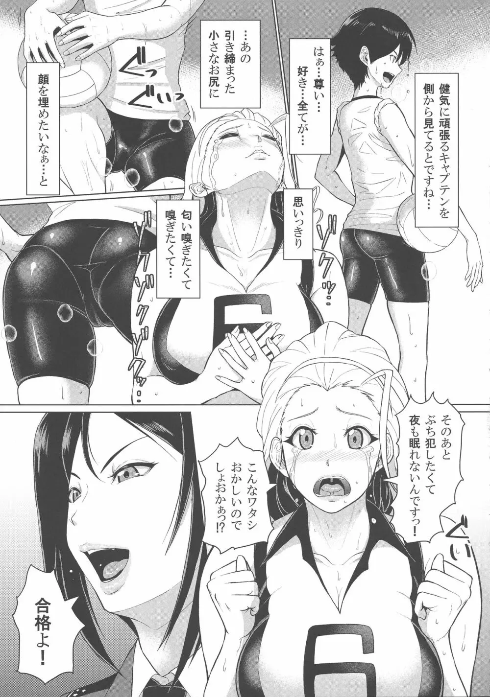 ICE BOXXX 24 撃破率120％の女 - page7