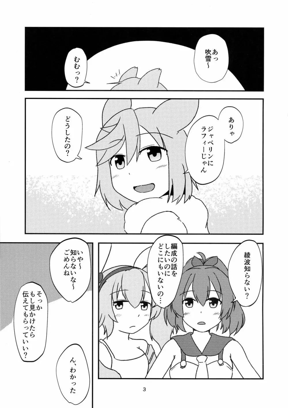 ふたなり特型駆逐艦がおしりえっちをしている本 - page3