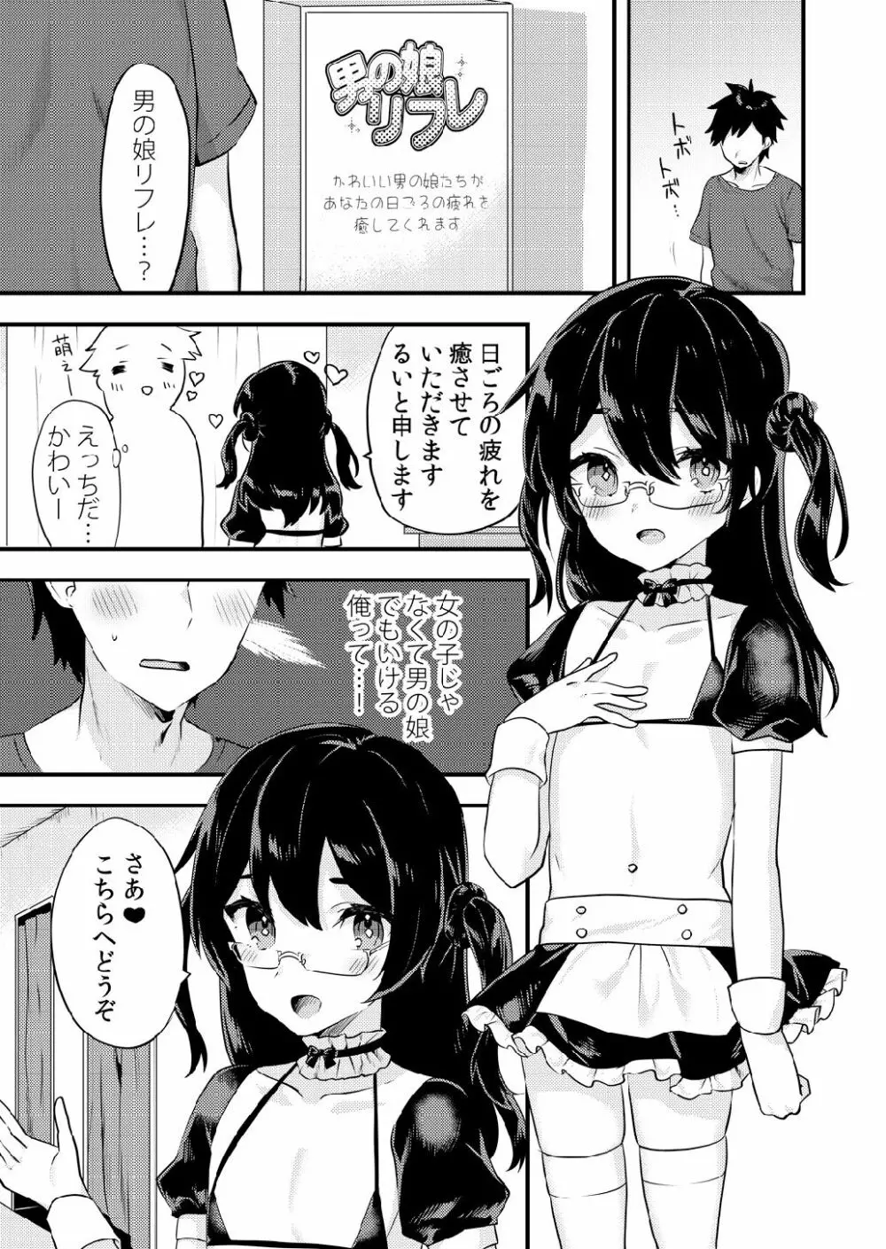 可愛い男の娘のおっぱいを愛でたい - page10