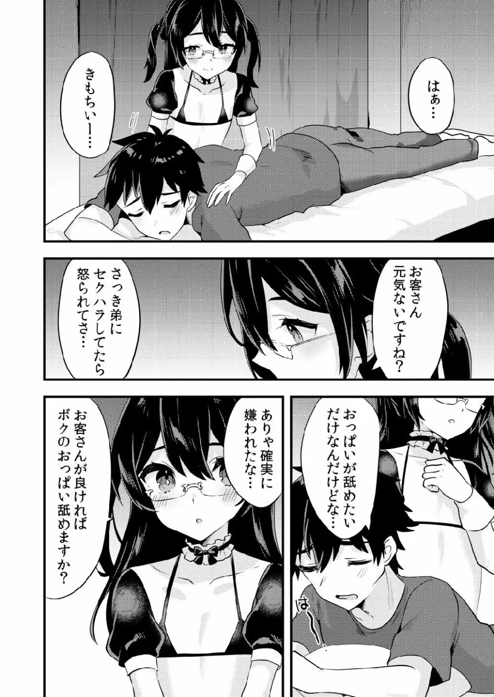 可愛い男の娘のおっぱいを愛でたい - page11