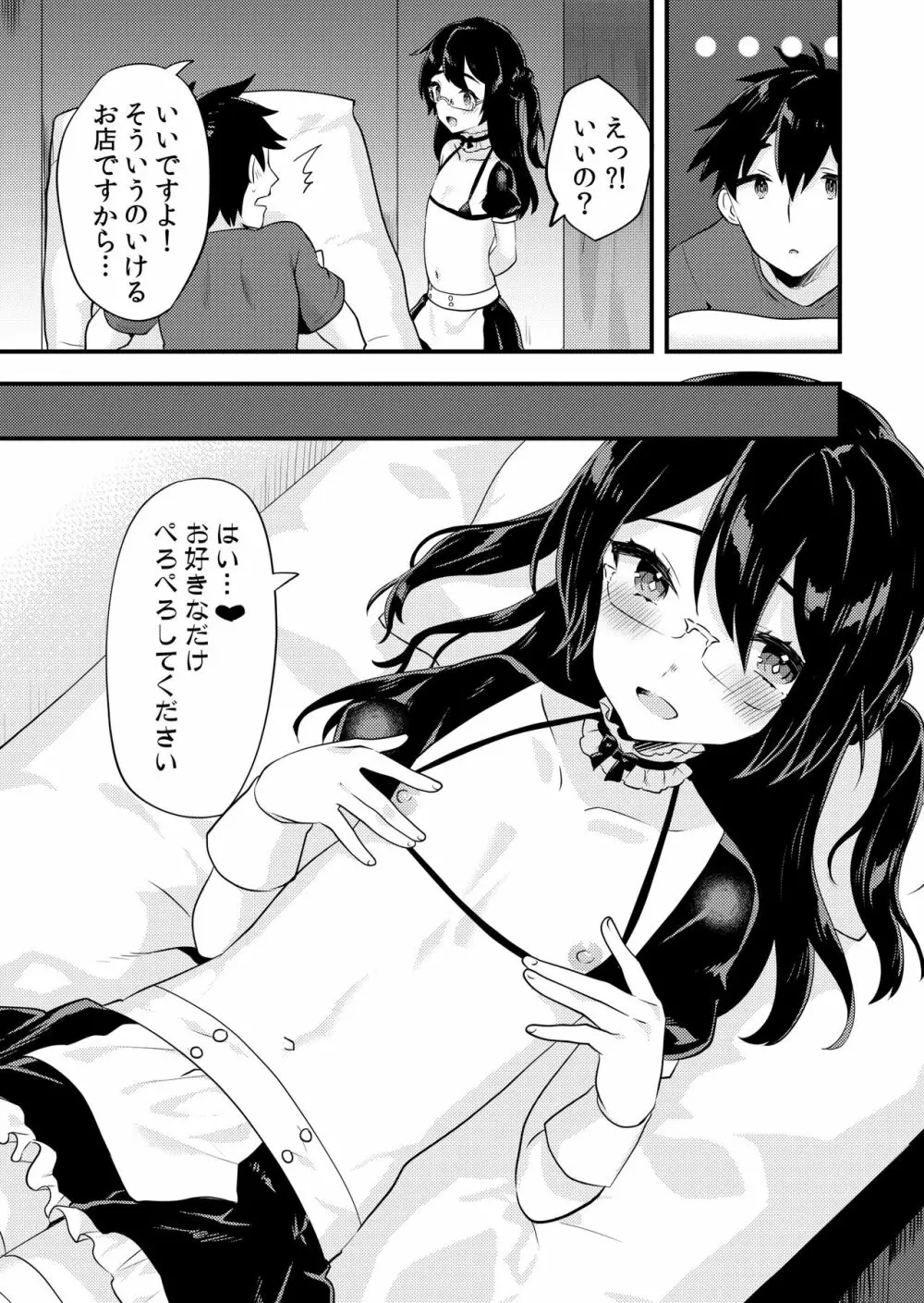 可愛い男の娘のおっぱいを愛でたい - page12