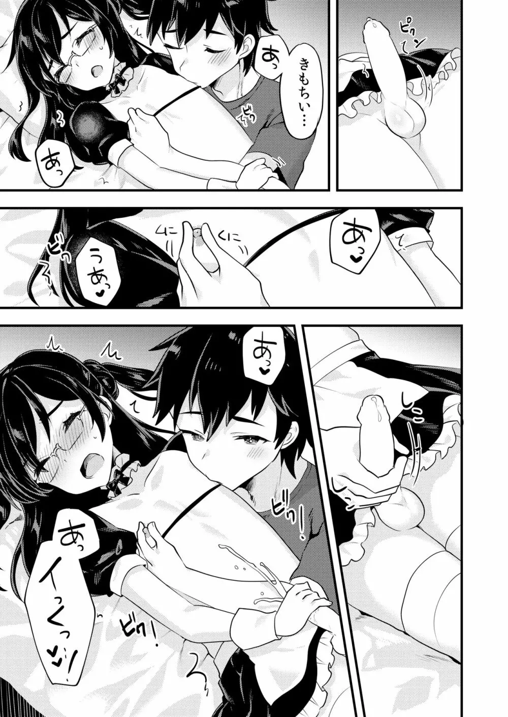 可愛い男の娘のおっぱいを愛でたい - page14