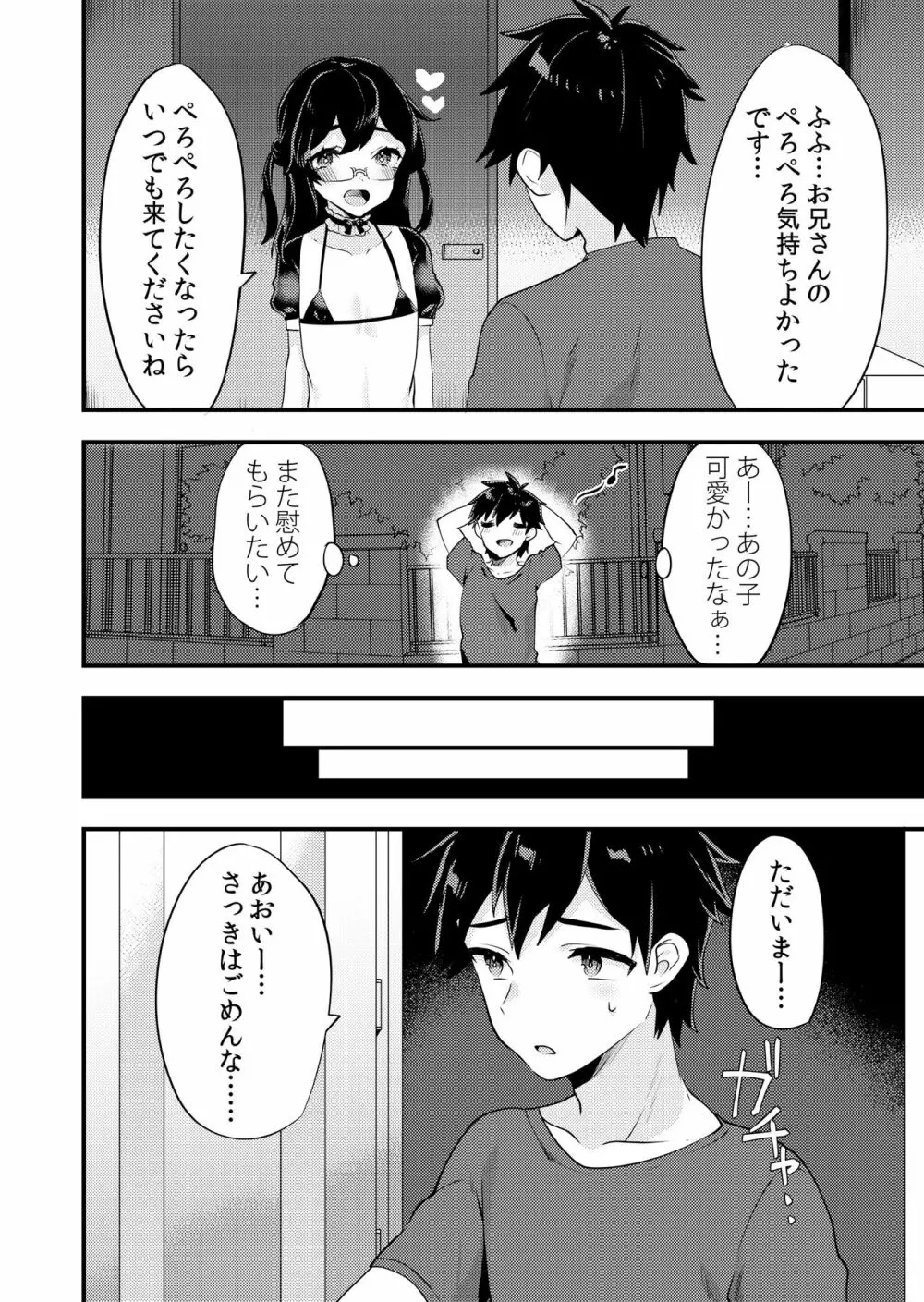 可愛い男の娘のおっぱいを愛でたい - page17