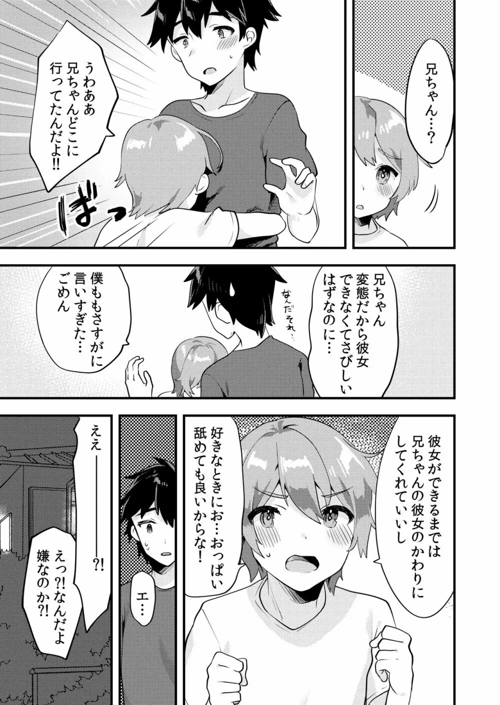 可愛い男の娘のおっぱいを愛でたい - page18