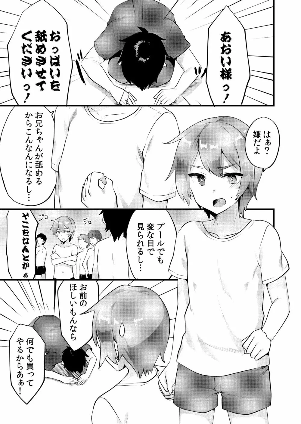 可愛い男の娘のおっぱいを愛でたい - page2