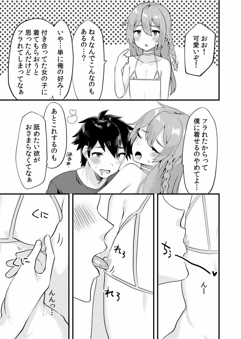 可愛い男の娘のおっぱいを愛でたい - page4