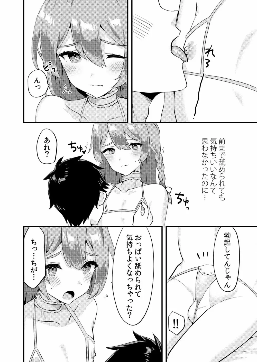 可愛い男の娘のおっぱいを愛でたい - page5