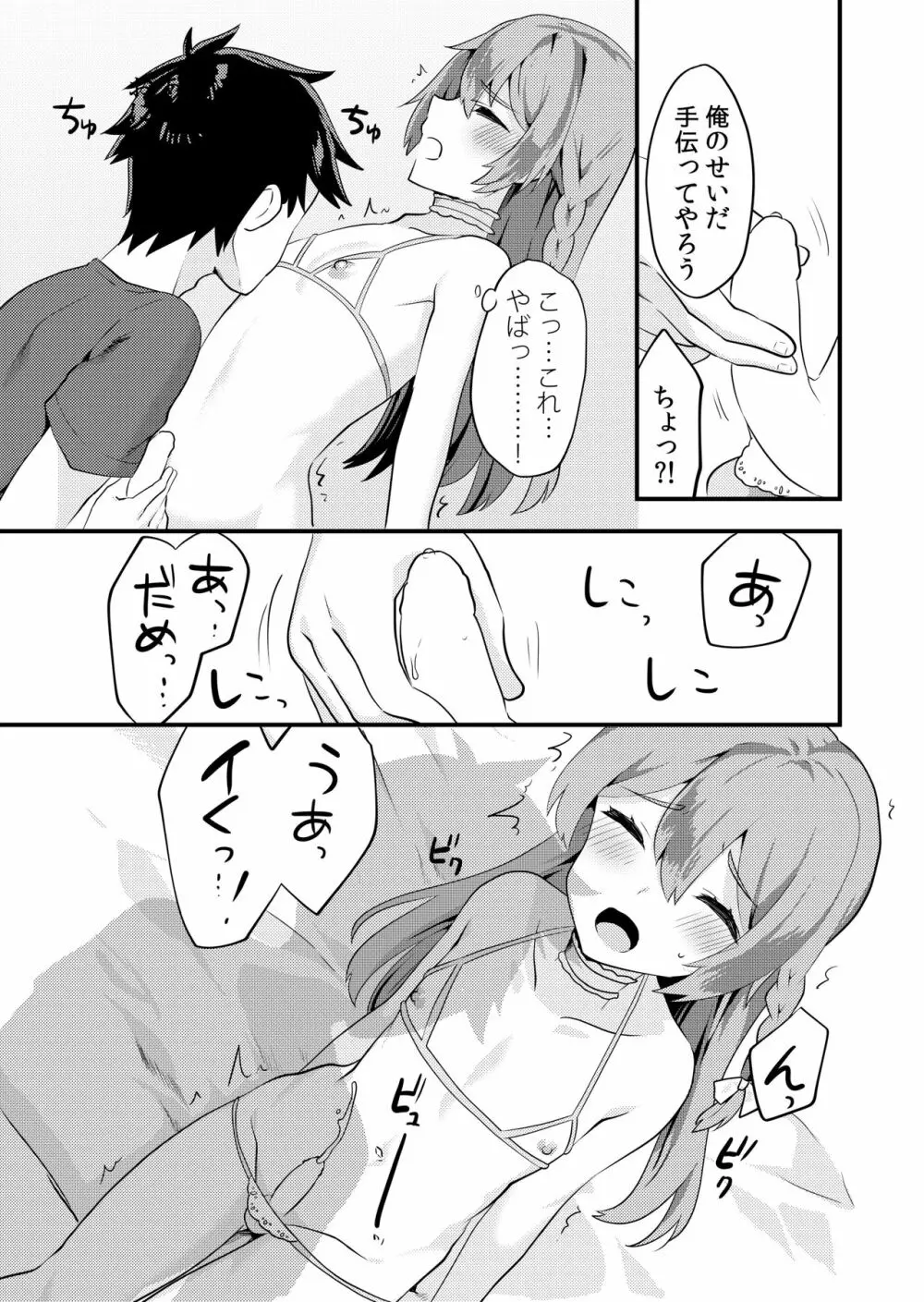 可愛い男の娘のおっぱいを愛でたい - page6