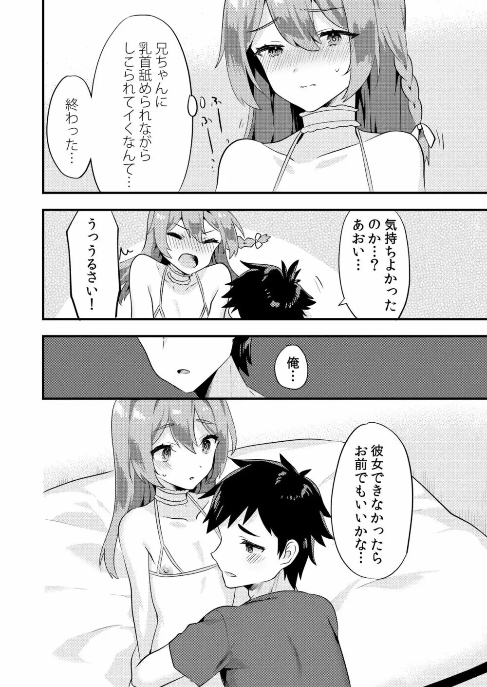 可愛い男の娘のおっぱいを愛でたい - page7