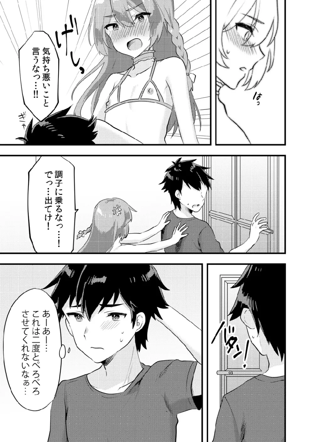 可愛い男の娘のおっぱいを愛でたい - page8