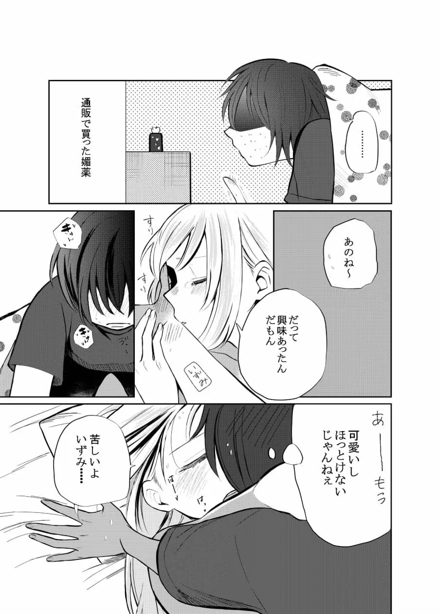 一人じゃダメなので －いずみと葵ー - page12