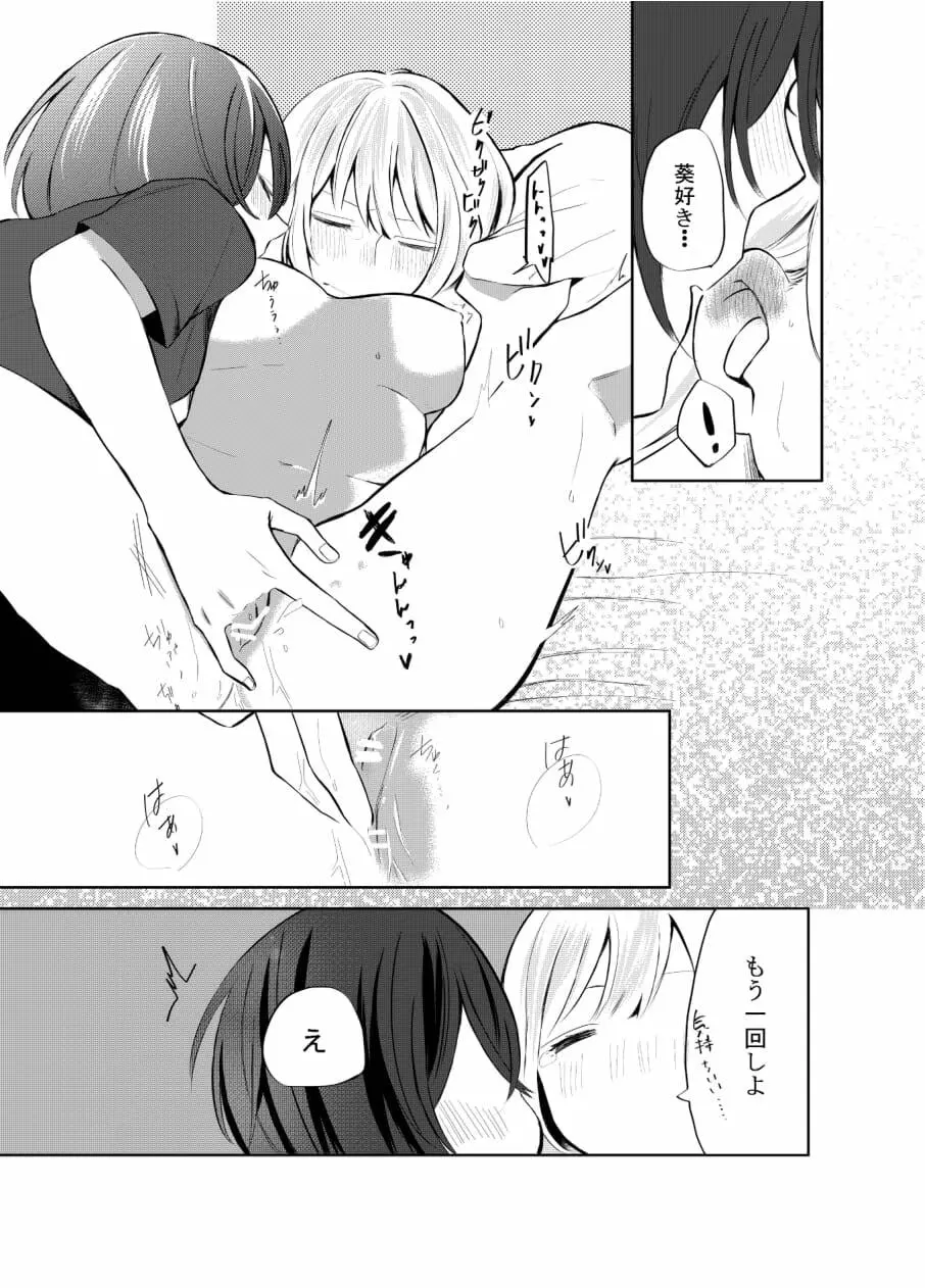 一人じゃダメなので －いずみと葵ー - page18