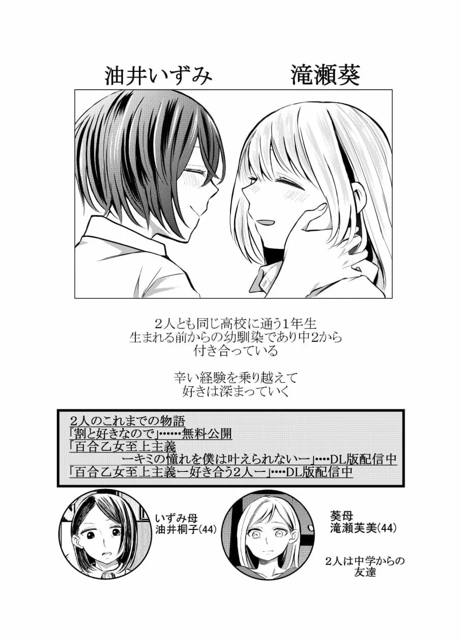 一人じゃダメなので －いずみと葵ー - page3