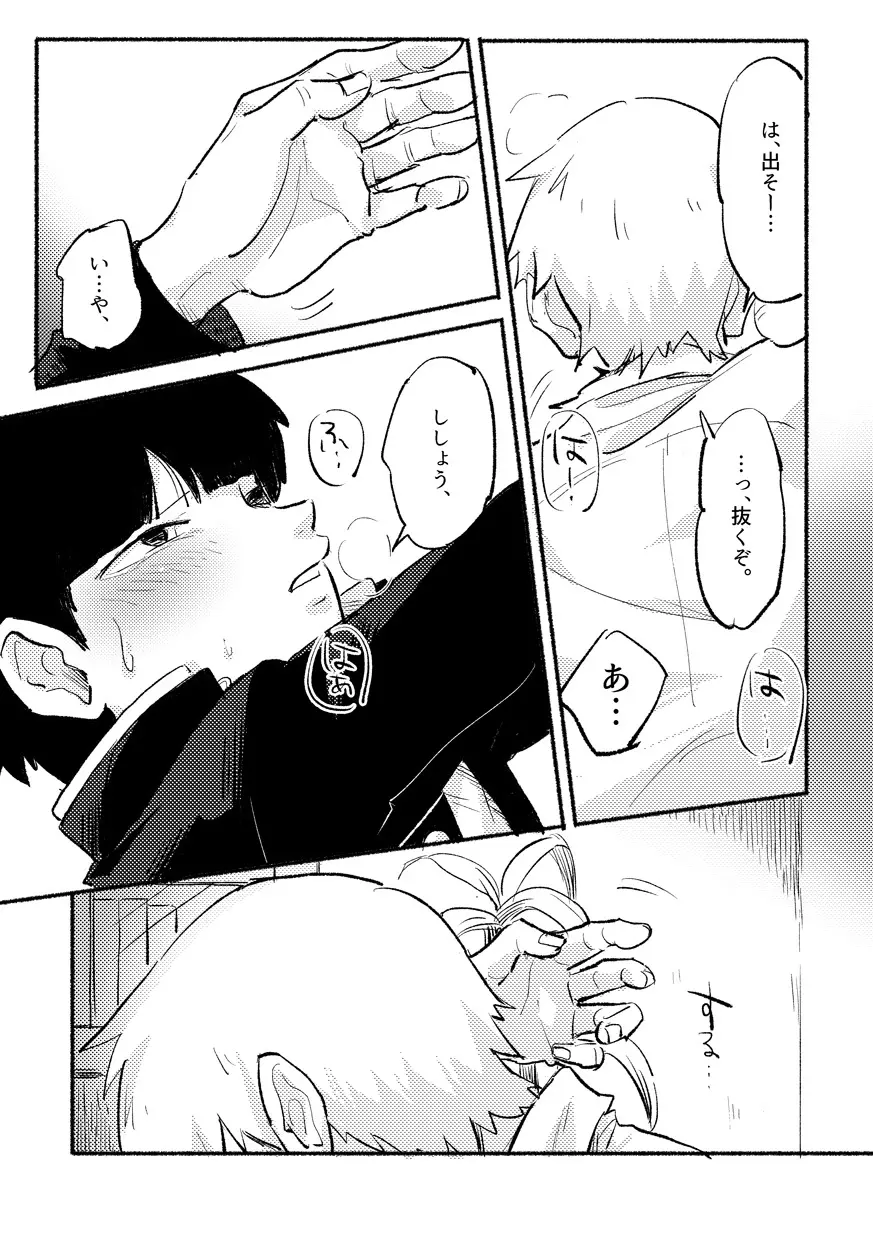 いきなりよびだすのやめてくださいって。 - page21