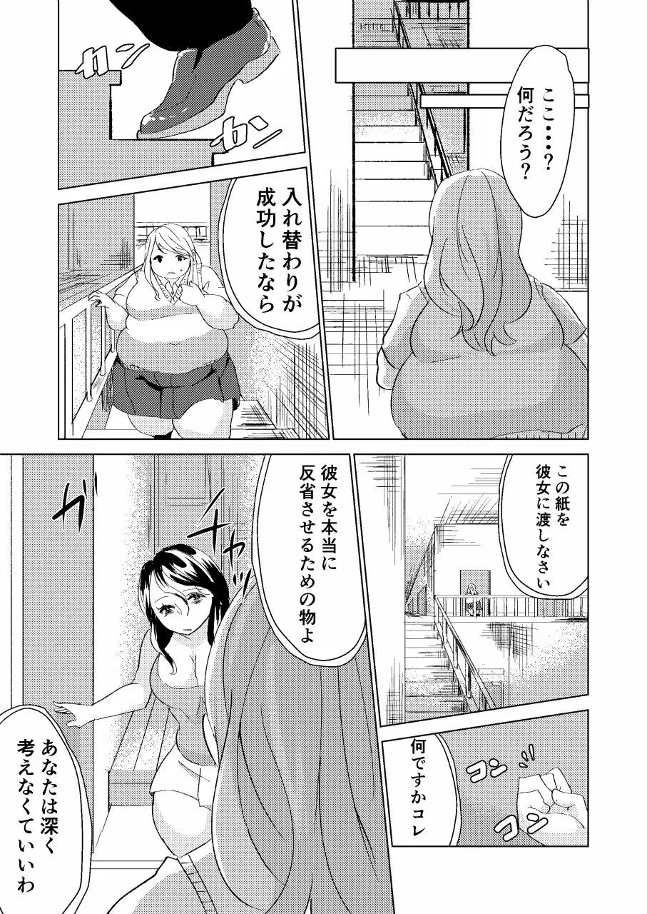 わたしのもの - page27