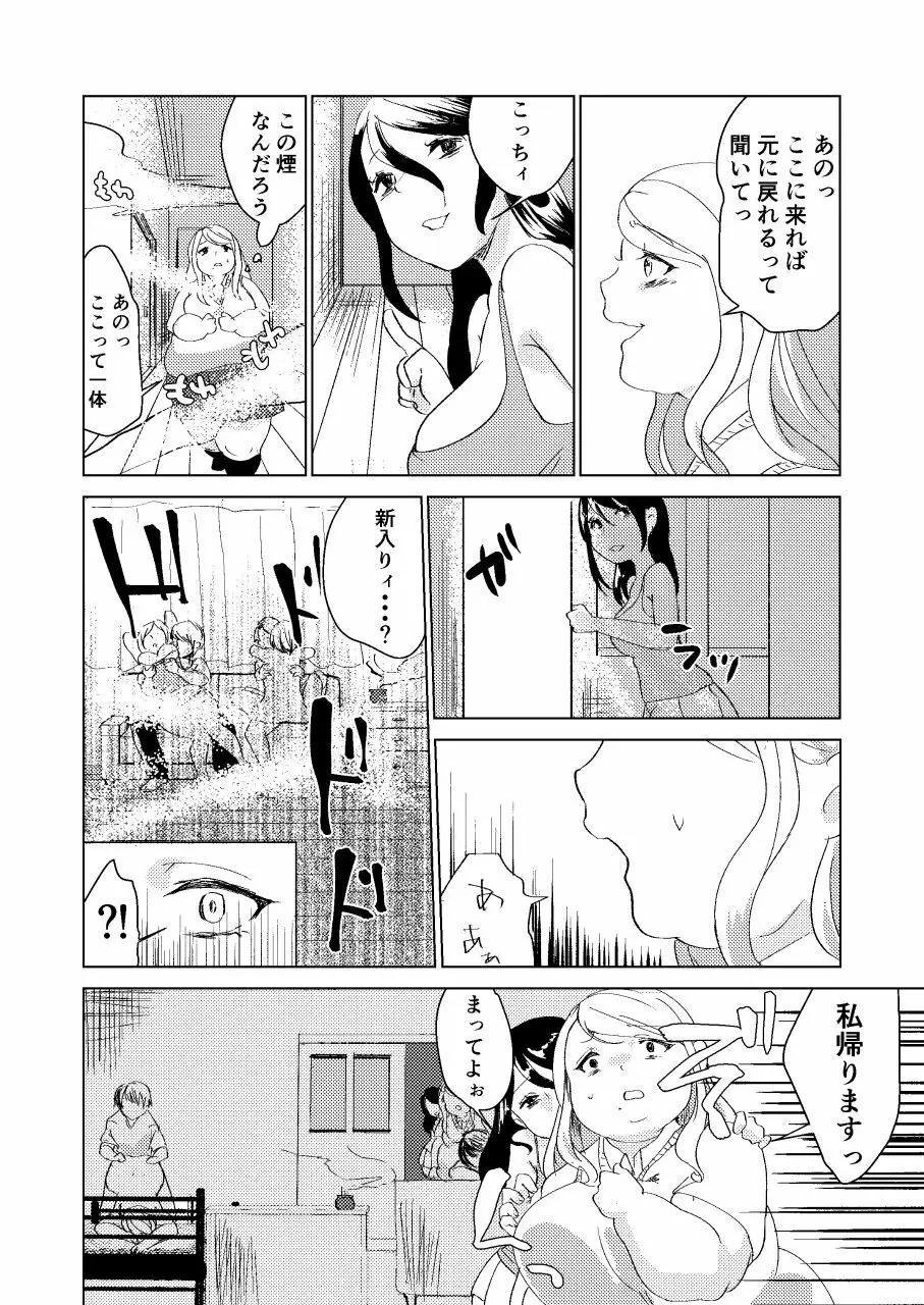 わたしのもの - page28