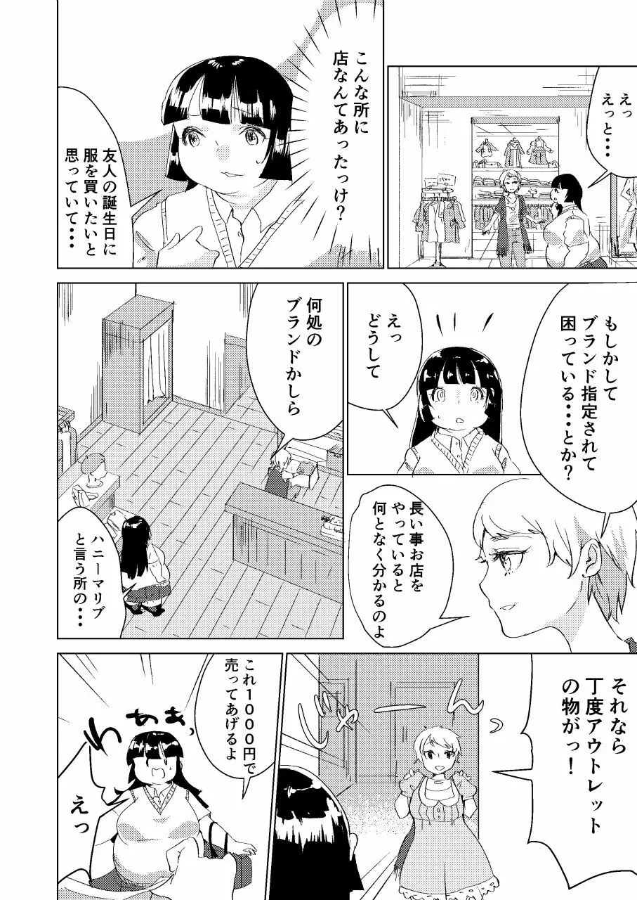 わたしのもの - page6