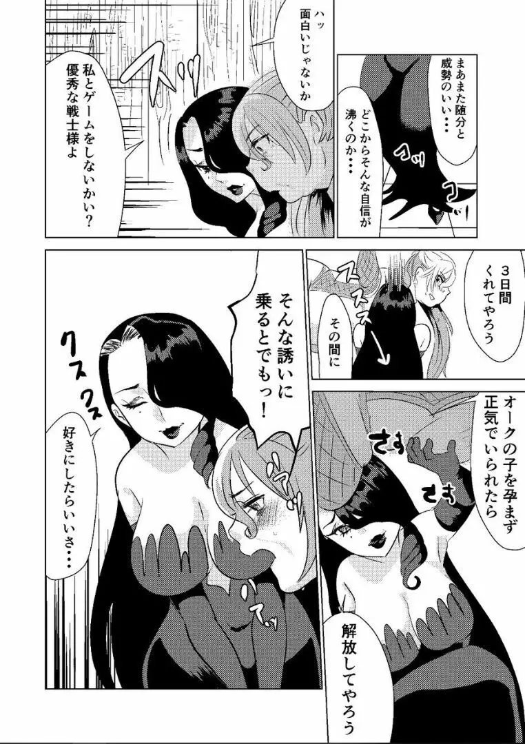 とっかえっこしましょ? - page16