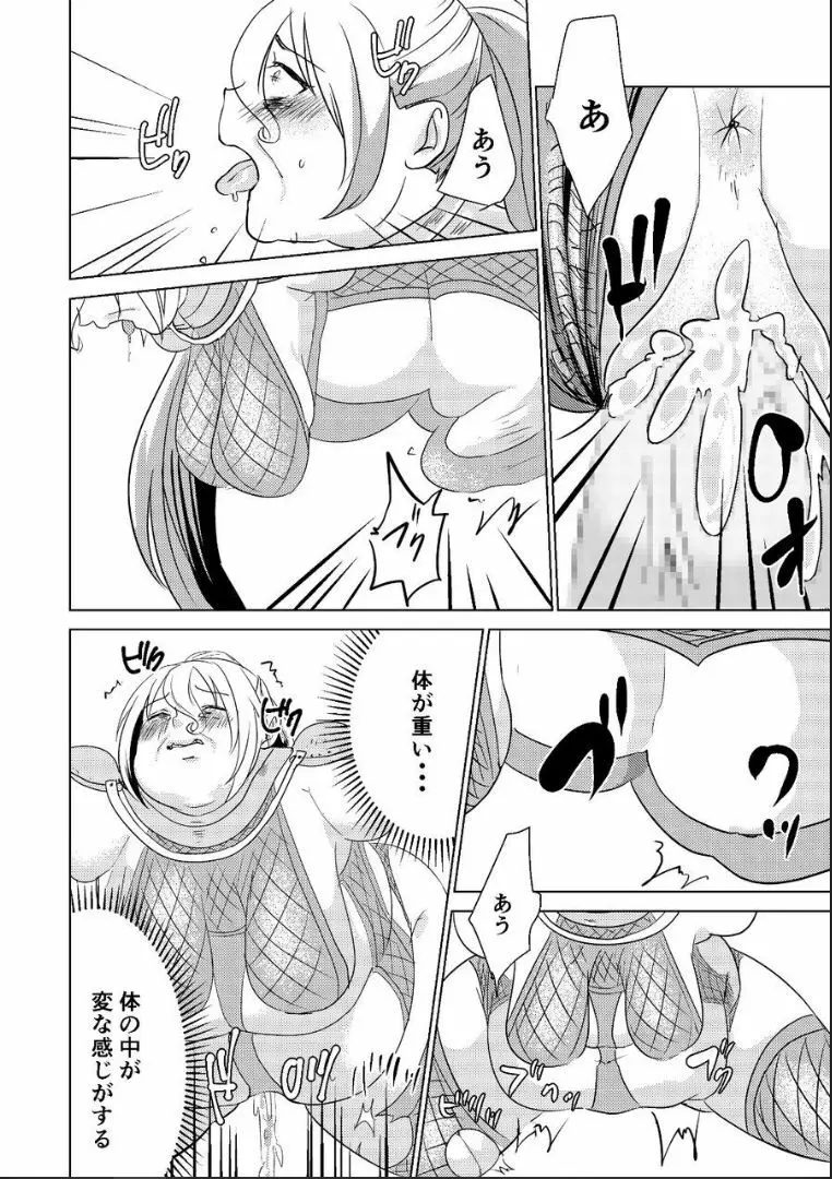 とっかえっこしましょ? - page18