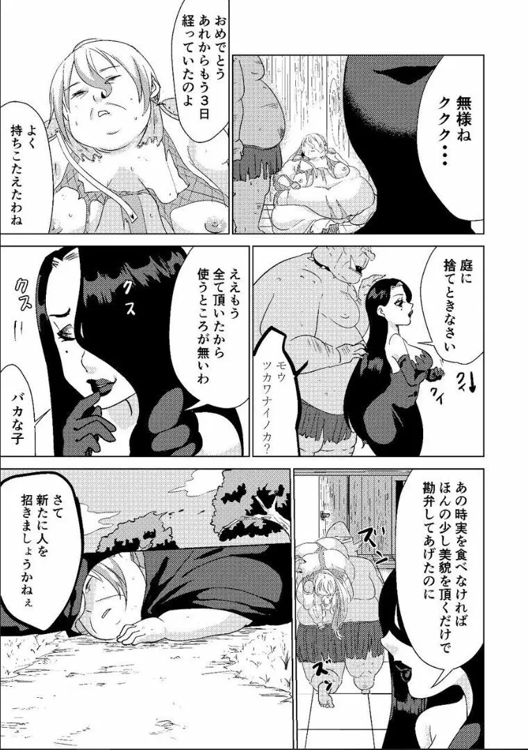 とっかえっこしましょ? - page27