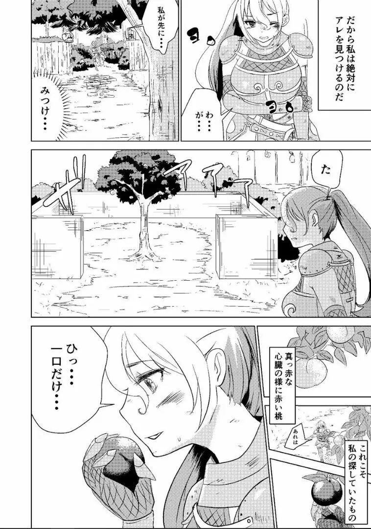 とっかえっこしましょ? - page4