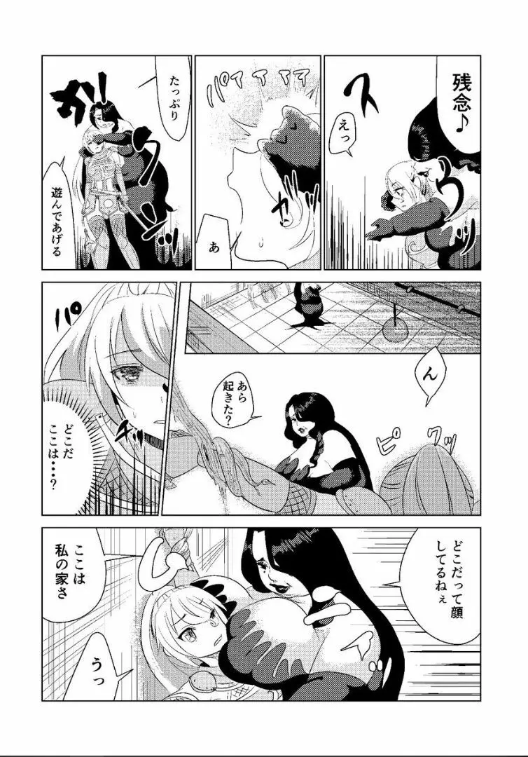 とっかえっこしましょ? - page7