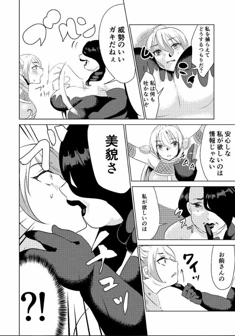 とっかえっこしましょ? - page8