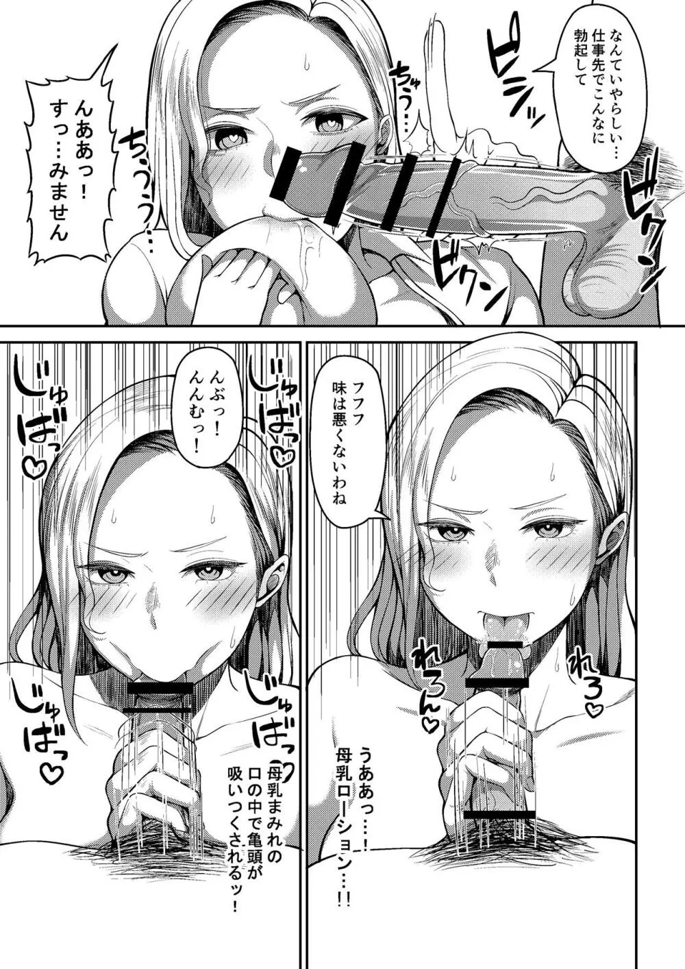 MM57号 役に立つなら生かしてあげる♥ - page24