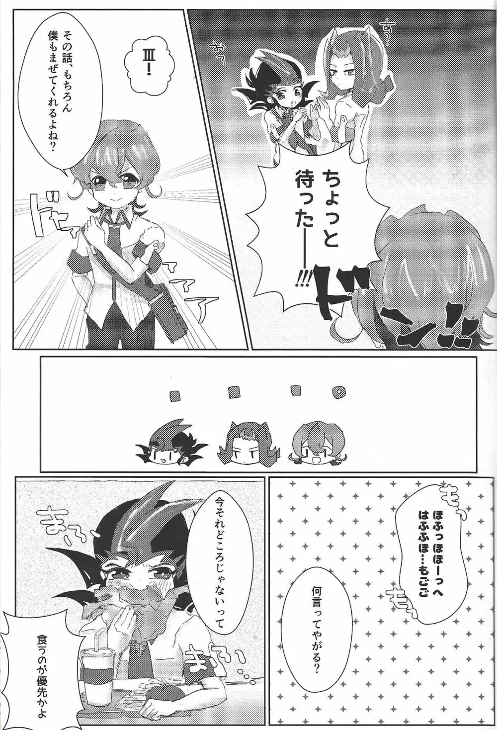 ウィークエンドフォーユー - page10