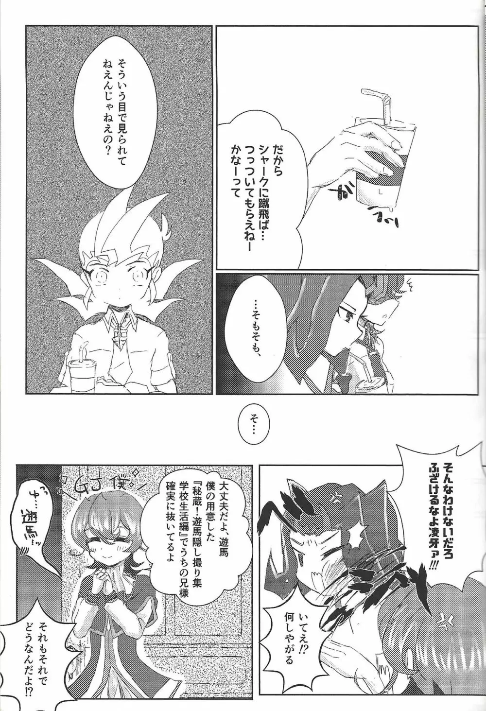 ウィークエンドフォーユー - page12