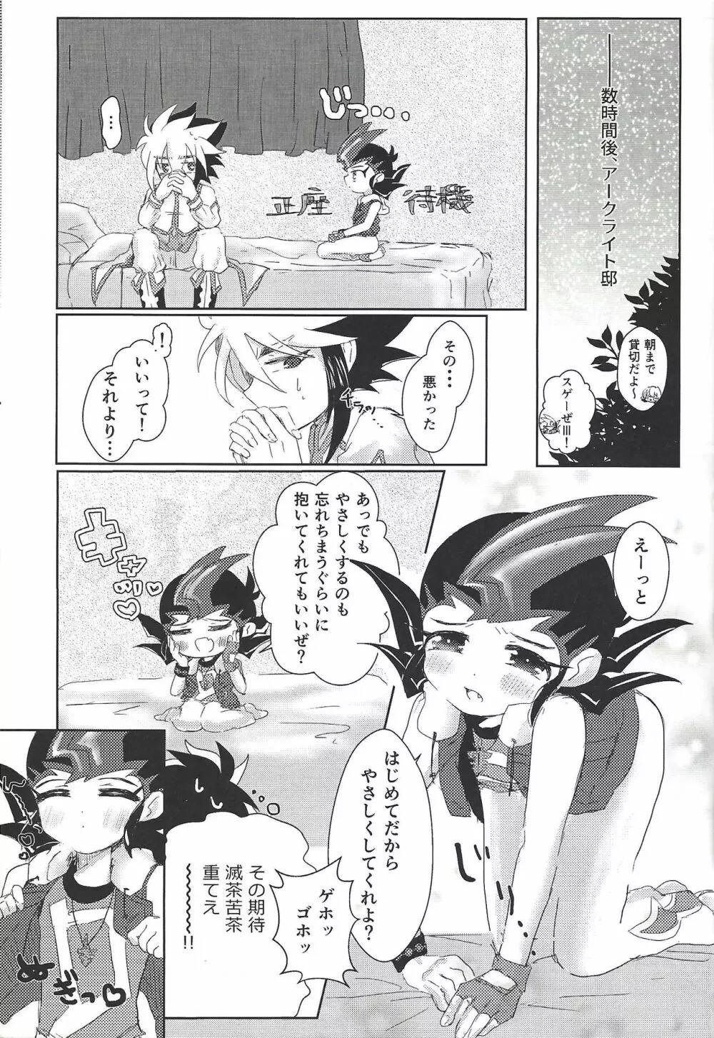 ウィークエンドフォーユー - page26